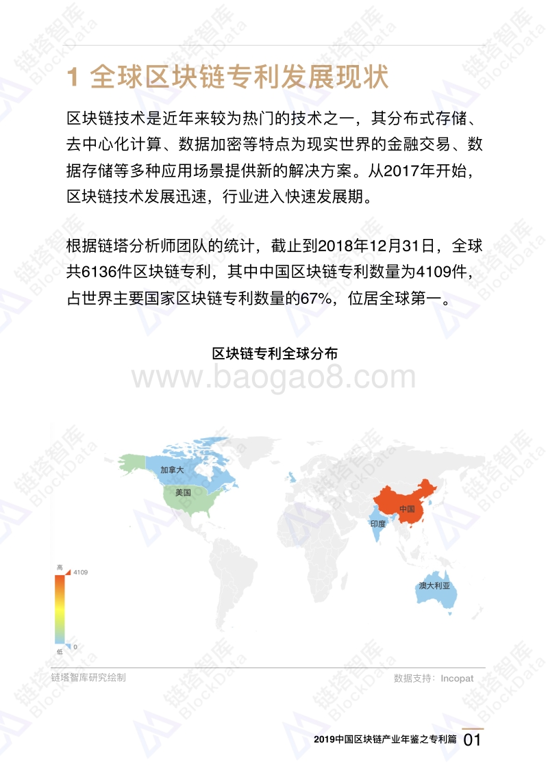2019中国区块链产业年鉴专利篇.pdf_第4页
