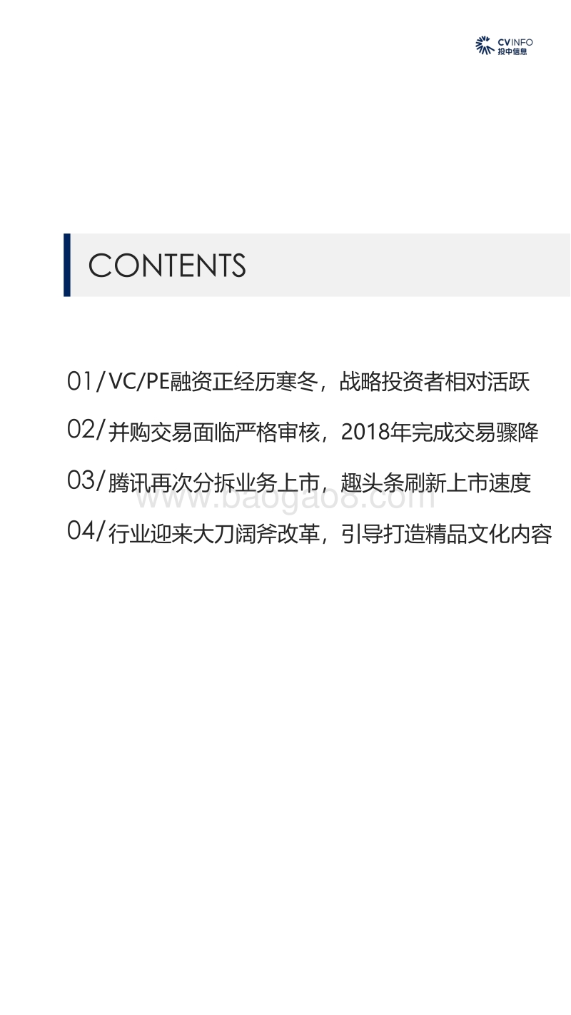 2018年中国文化传媒行业数据统计报告.pdf_第2页