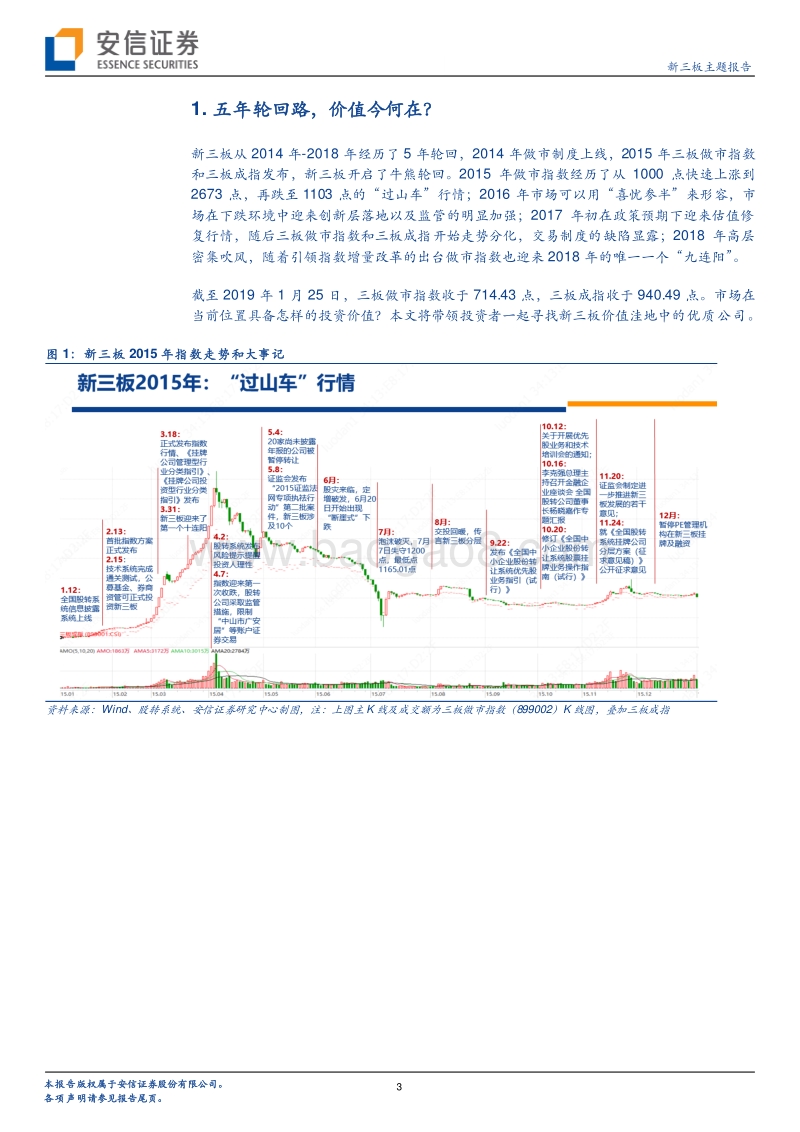 新三板相对价值低估专题：寻找被低估的价值“洼地”.pdf_第3页