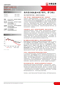 石英行业：高科需求崛起叠加国产替代，景气确立.pdf
