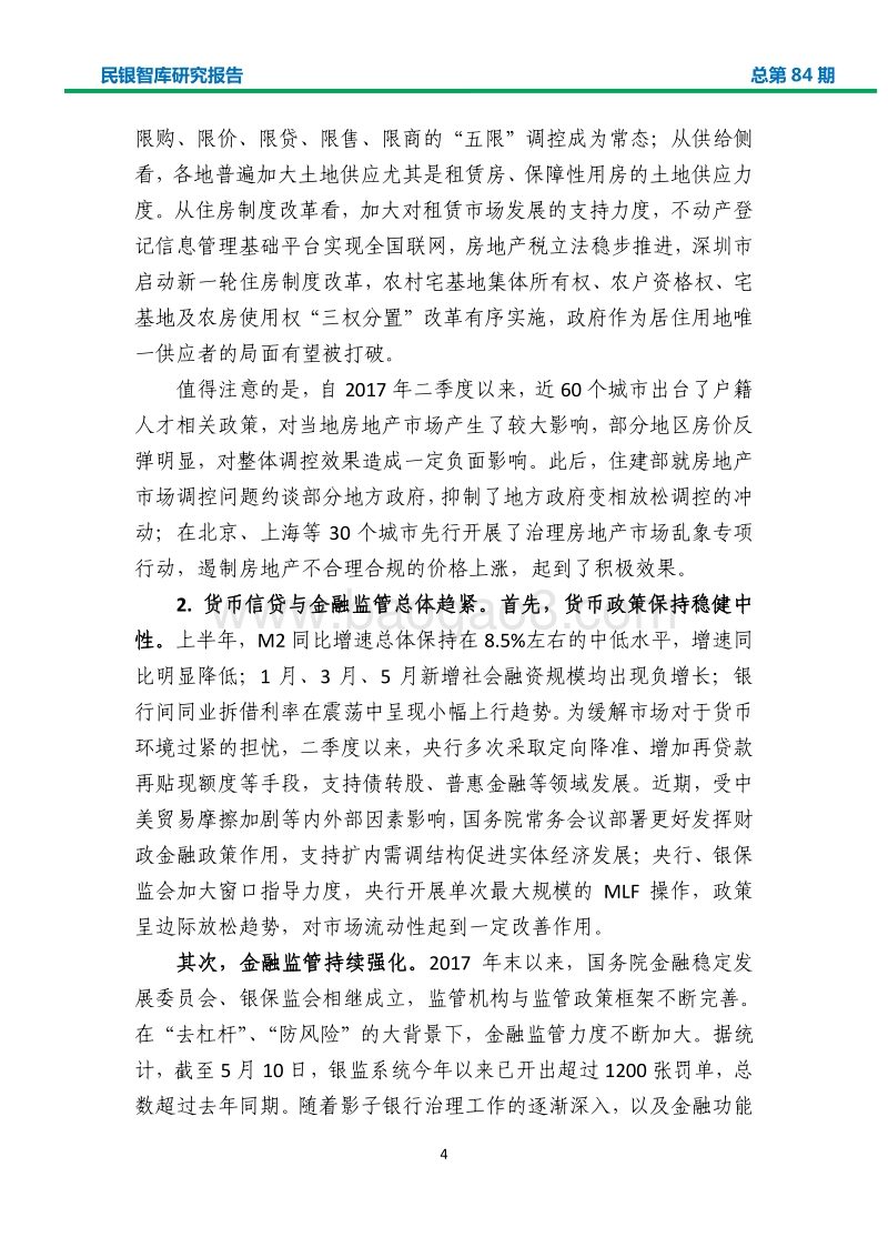 当前我国房地产市场金融风险分析及防控政策建议.pdf_第4页