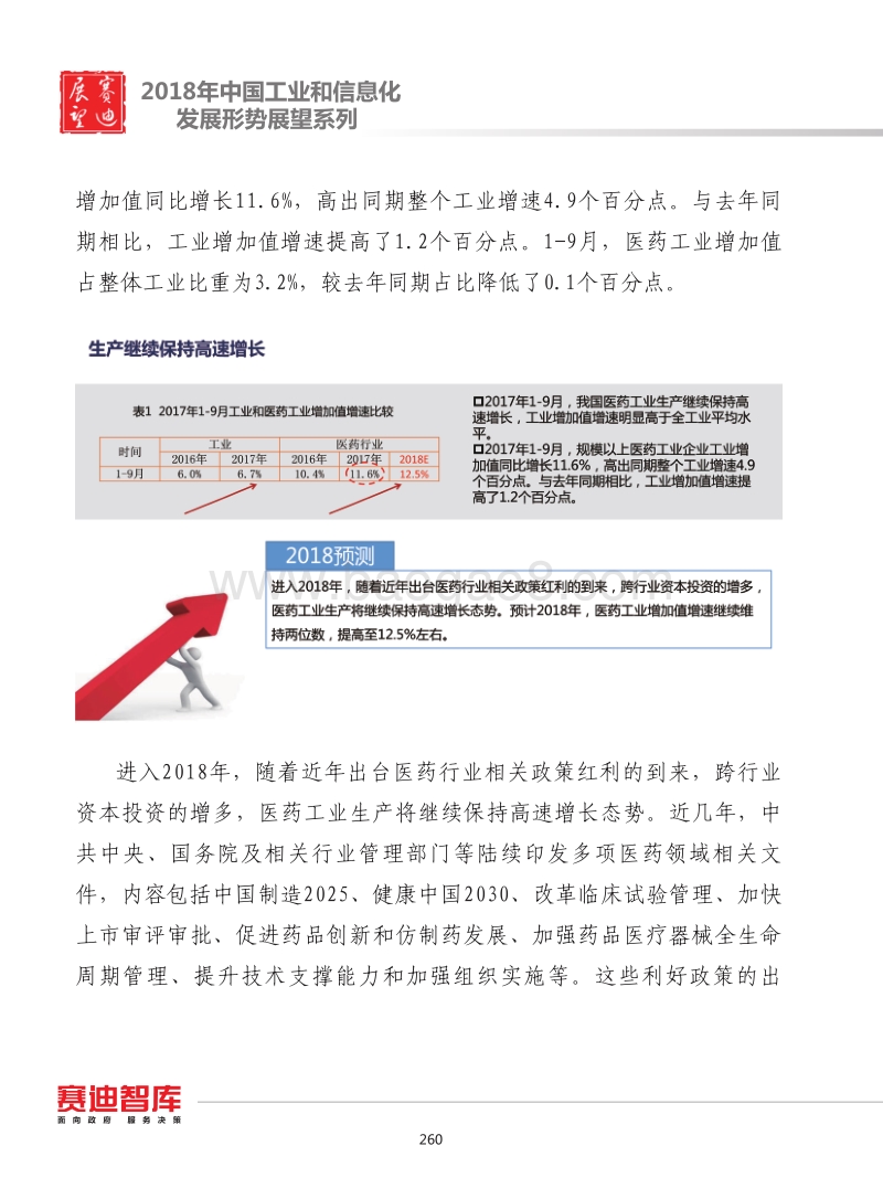 2018年中国医药工业发展形势展望.pdf_第2页