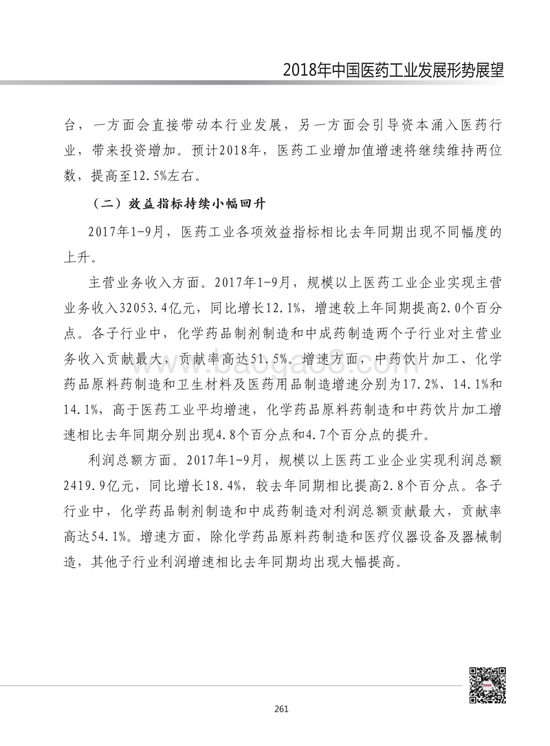 2018年中国医药工业发展形势展望.pdf_第3页
