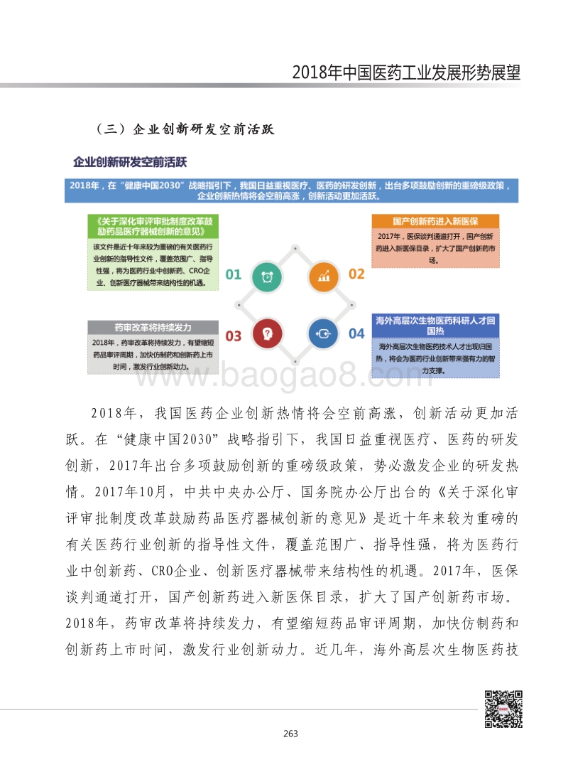 2018年中国医药工业发展形势展望.pdf_第5页
