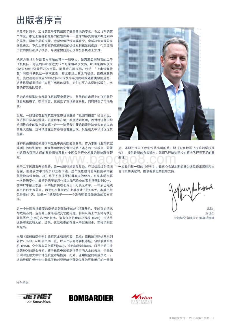 2018年Q3亚翔航空季刊.pdf_第3页