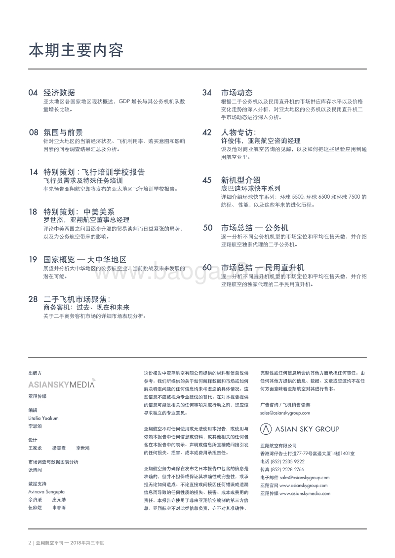 2018年Q3亚翔航空季刊.pdf_第4页