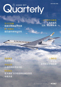 2018年Q3亚翔航空季刊.pdf