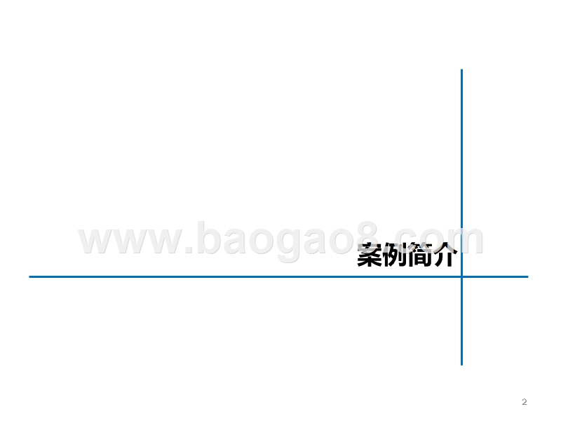 平安并购深发展案例分析.ppt_第2页