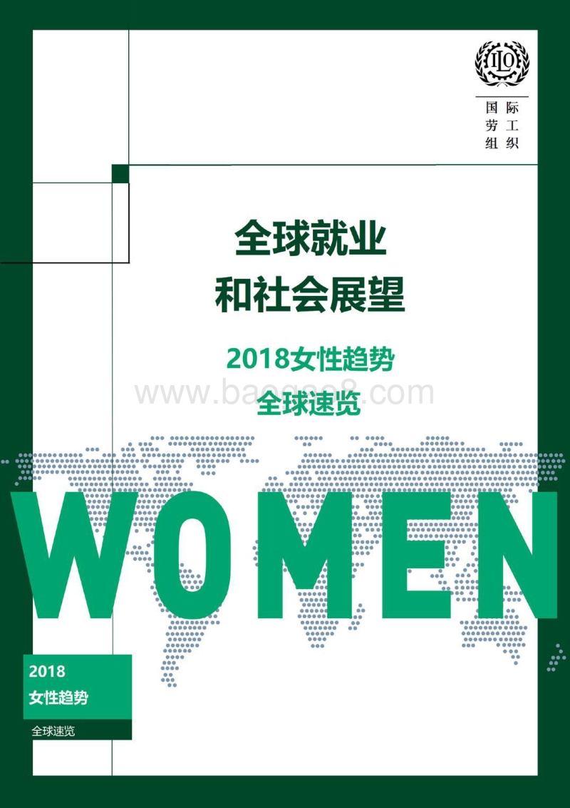 全球就业和社会展望：2018女性趋势速览.pdf_第1页
