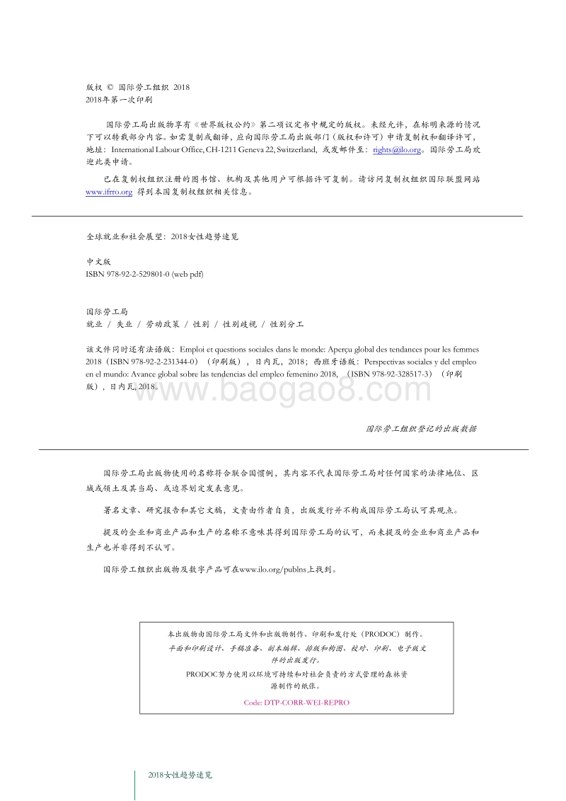 全球就业和社会展望：2018女性趋势速览.pdf_第3页