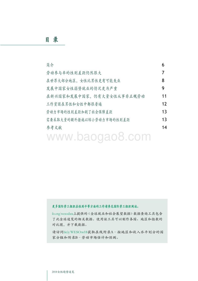 全球就业和社会展望：2018女性趋势速览.pdf_第4页