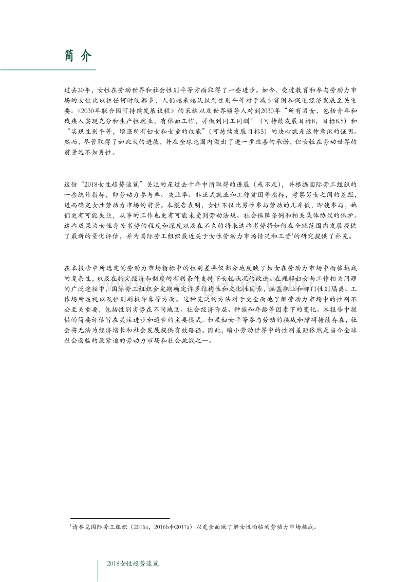 全球就业和社会展望：2018女性趋势速览.pdf_第5页