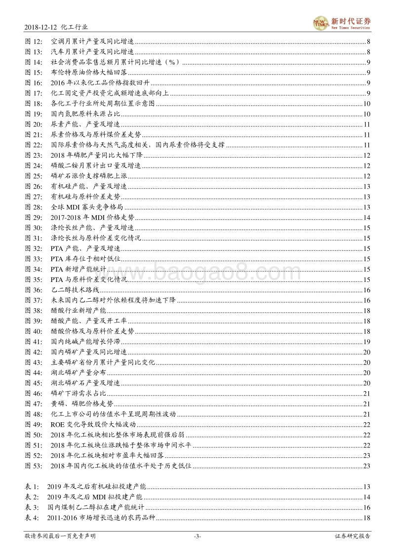 2019年化工投资策略：把握确定性，掘金真成长.pdf_第3页