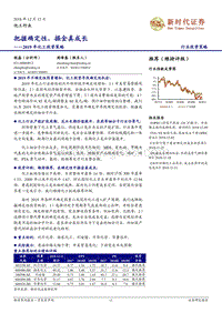 2019年化工投资策略：把握确定性，掘金真成长.pdf