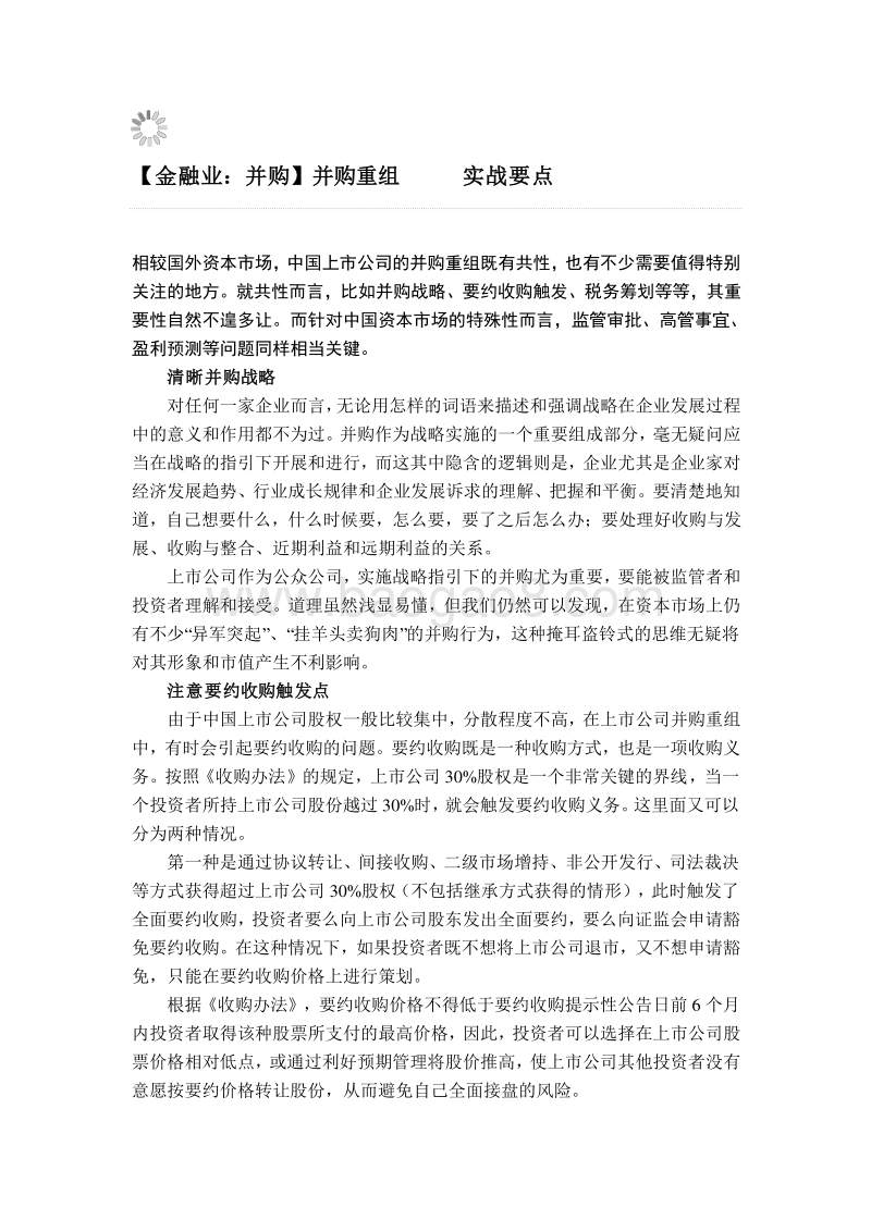 并购重组实战要点.doc_第1页