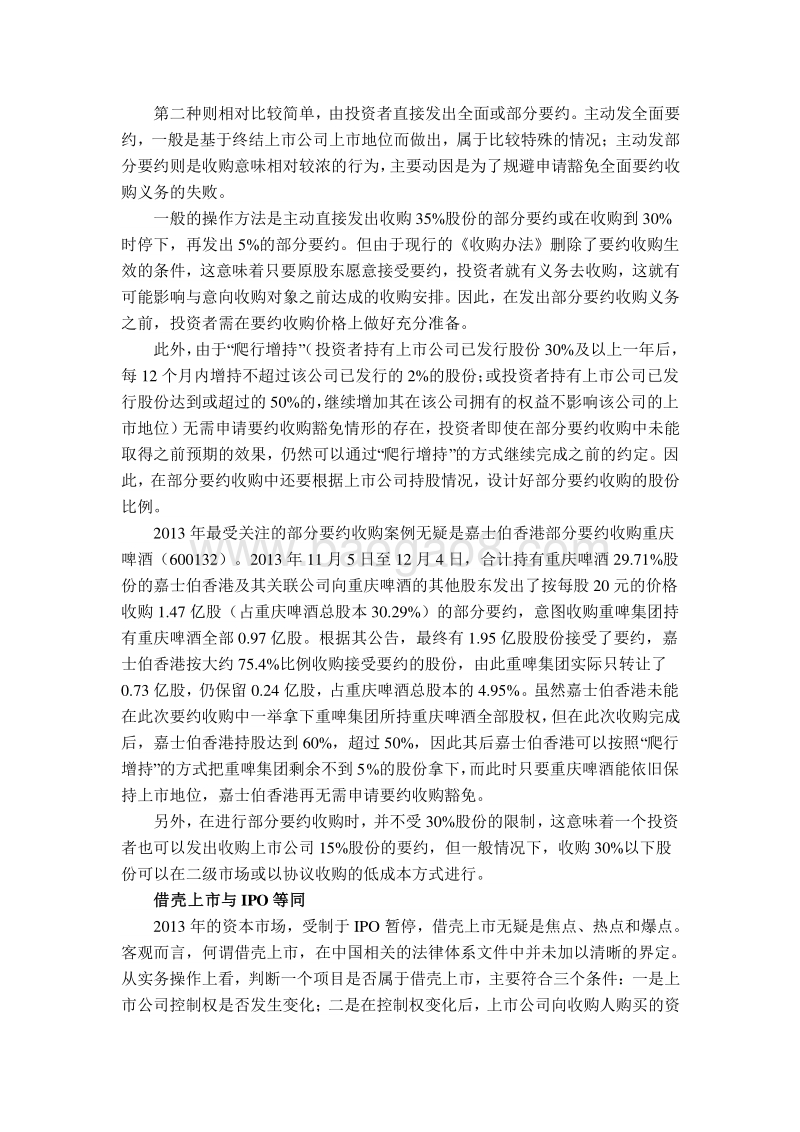 并购重组实战要点.doc_第2页