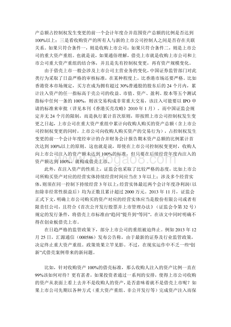 并购重组实战要点.doc_第3页