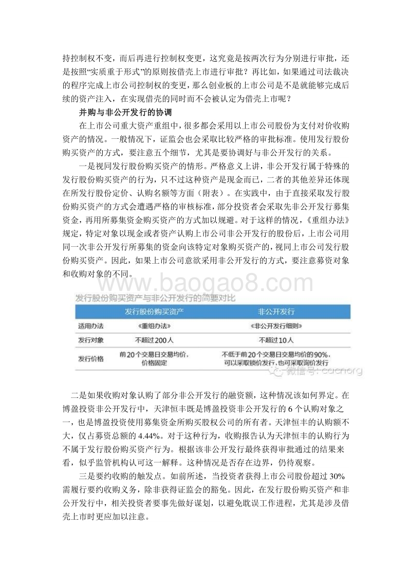 并购重组实战要点.doc_第4页