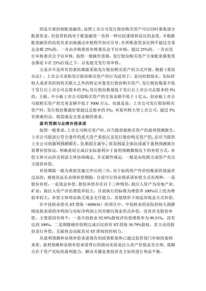 并购重组实战要点.doc_第5页