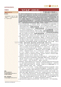 “数字基建”浪潮来袭！.pdf