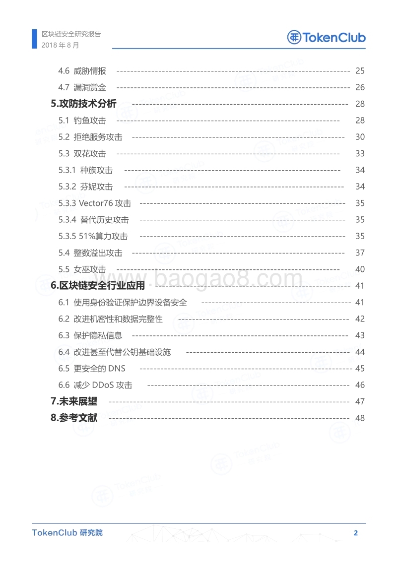 2018年区块链安全研究报告.pdf_第3页