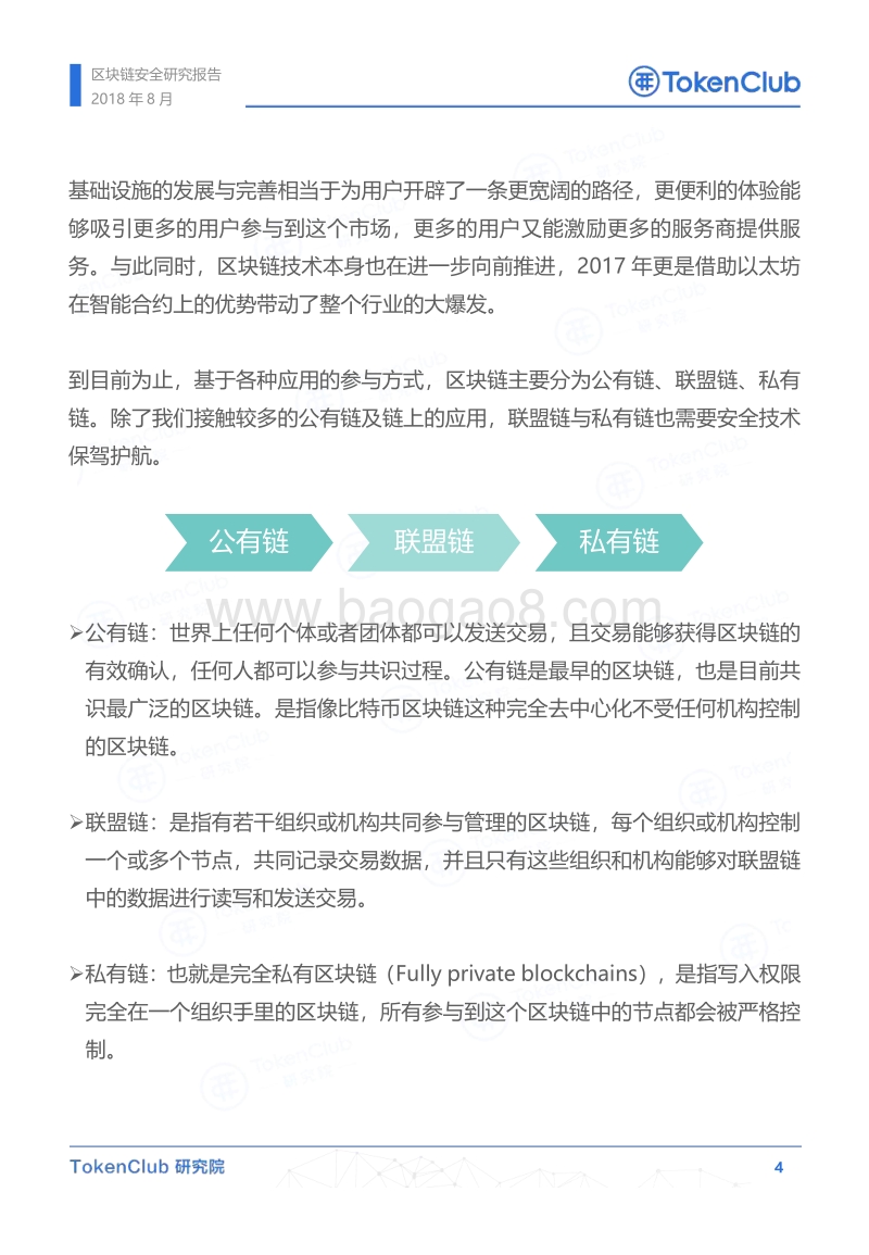 2018年区块链安全研究报告.pdf_第5页