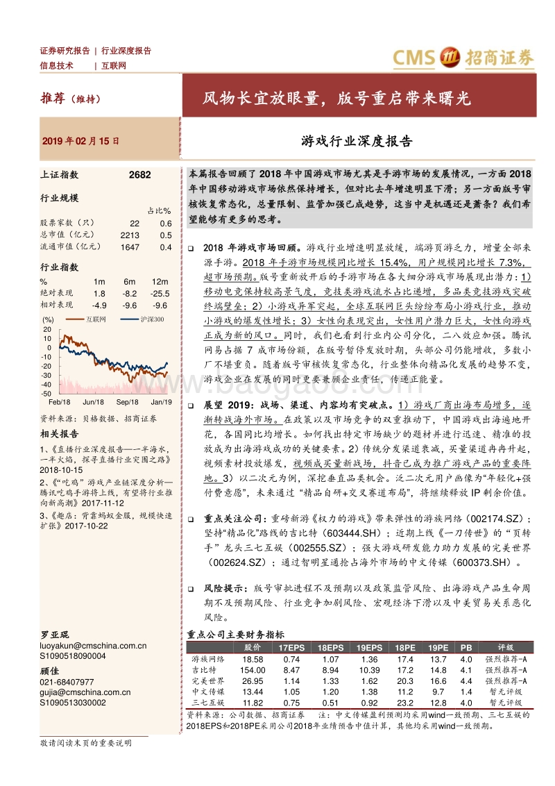 游戏行业深度报告：风物长宜放眼量，版号重启带来曙光.pdf_第1页