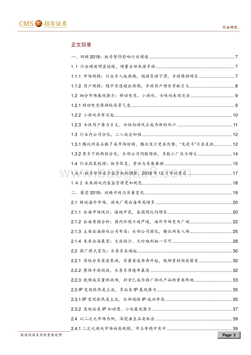 游戏行业深度报告：风物长宜放眼量，版号重启带来曙光.pdf_第2页