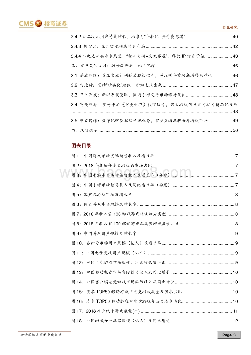 游戏行业深度报告：风物长宜放眼量，版号重启带来曙光.pdf_第3页