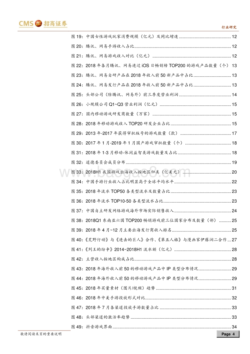游戏行业深度报告：风物长宜放眼量，版号重启带来曙光.pdf_第4页
