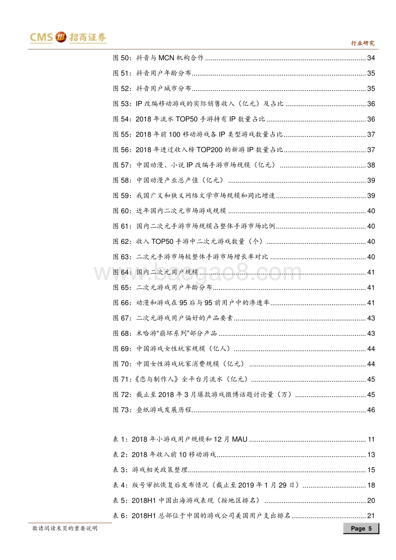 游戏行业深度报告：风物长宜放眼量，版号重启带来曙光.pdf_第5页