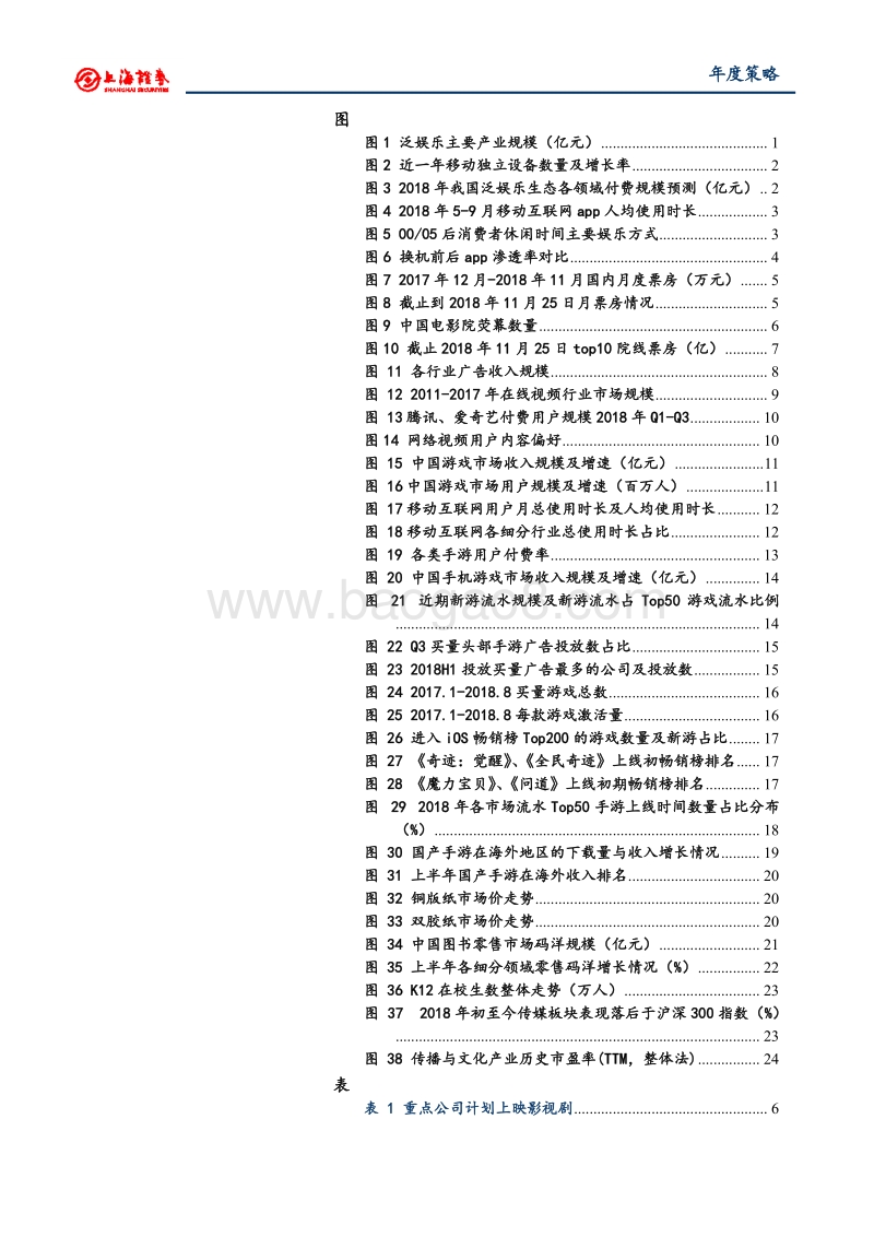 2019年文化娱乐行业投资策略：聚焦精品内容，看好行业龙头.pdf_第3页