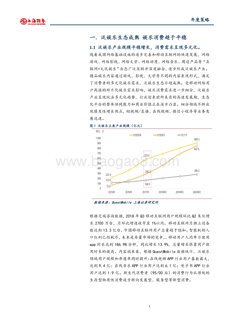 2019年文化娱乐行业投资策略：聚焦精品内容，看好行业龙头.pdf_第5页
