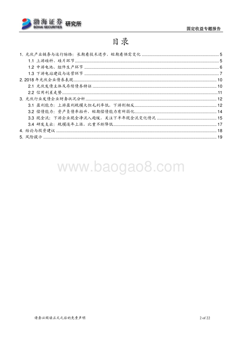 光伏行业债券投资与信用分析.pdf_第2页