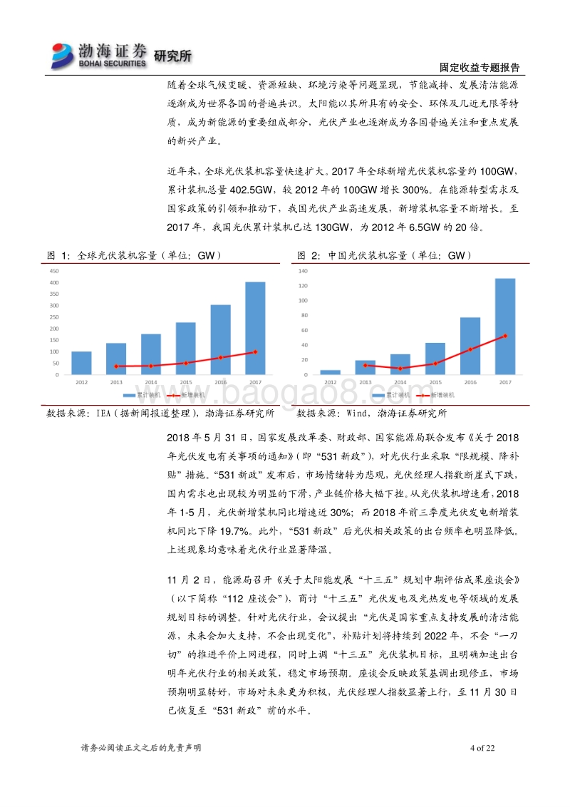 光伏行业债券投资与信用分析.pdf_第4页