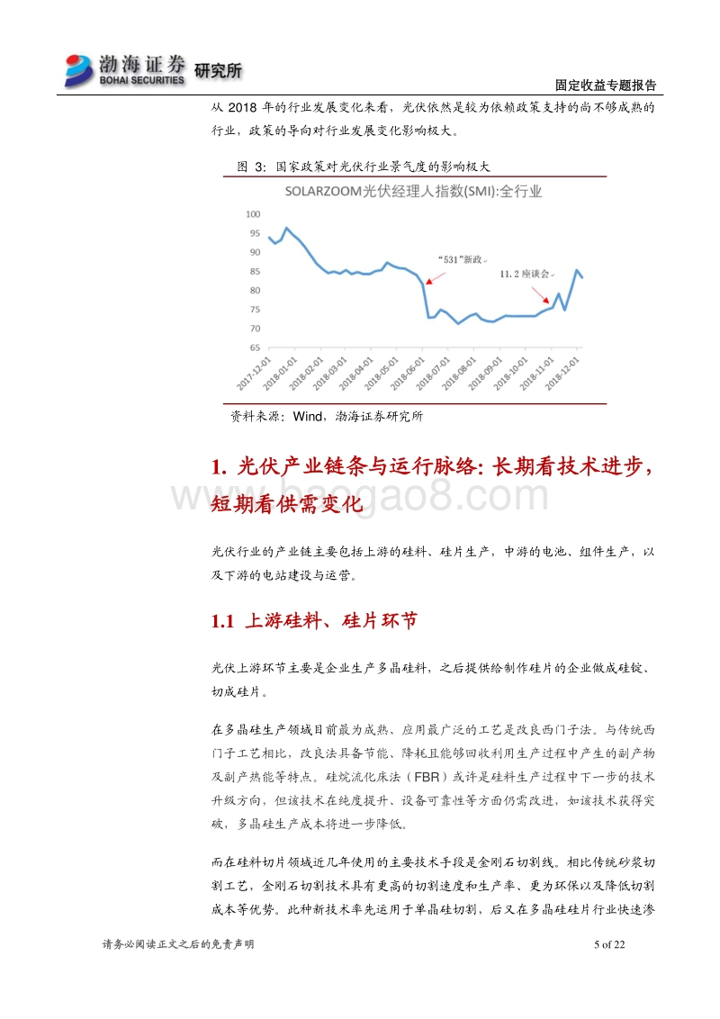 光伏行业债券投资与信用分析.pdf_第5页