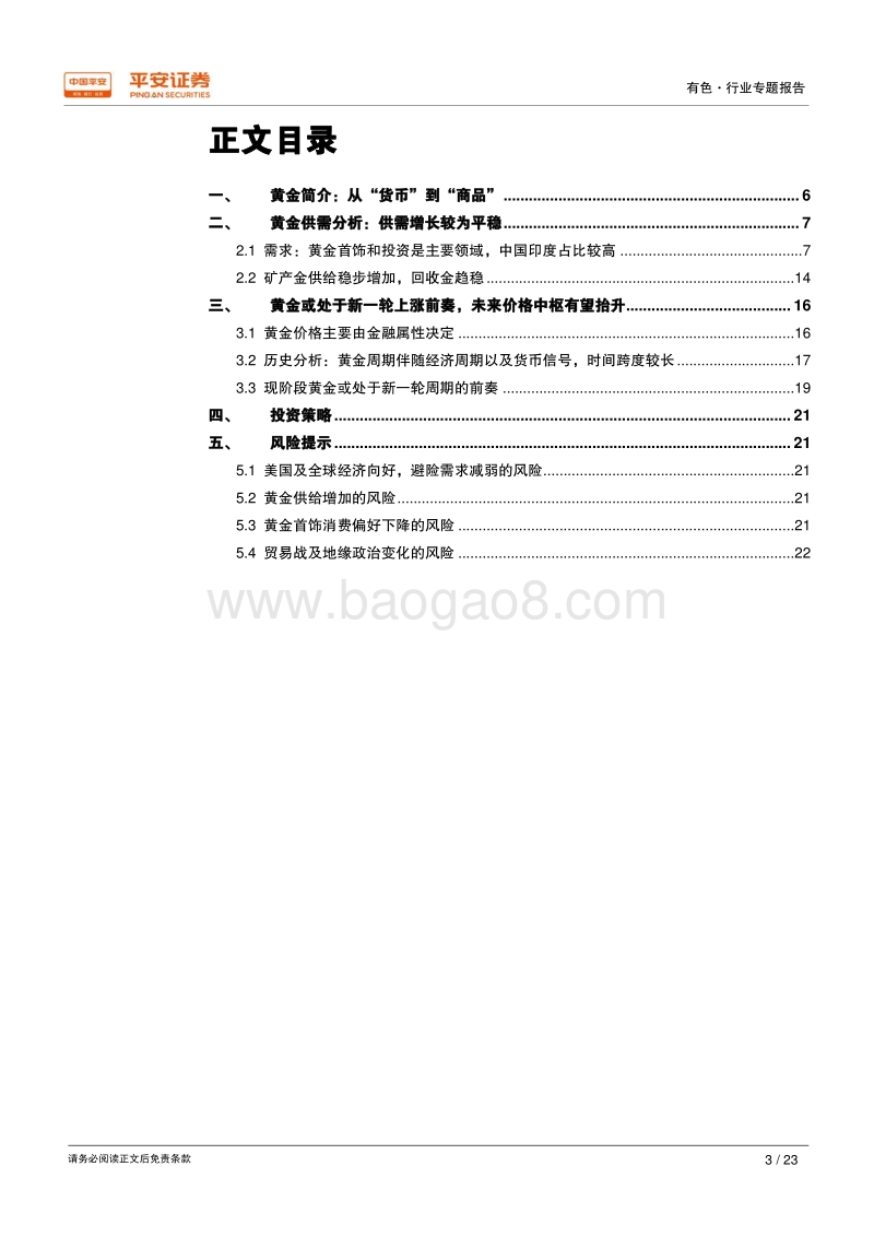 有色行业专题报告之黄金：压制因素弱化，黄金价格中枢有望抬升.pdf_第3页