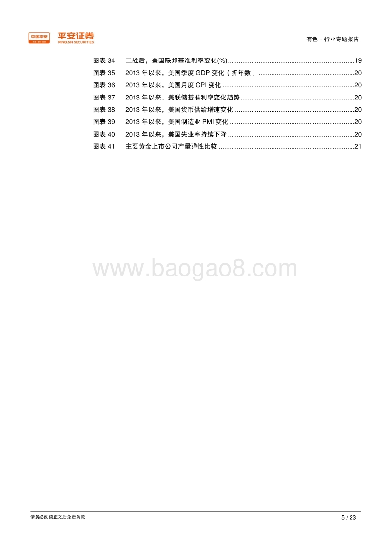 有色行业专题报告之黄金：压制因素弱化，黄金价格中枢有望抬升.pdf_第5页