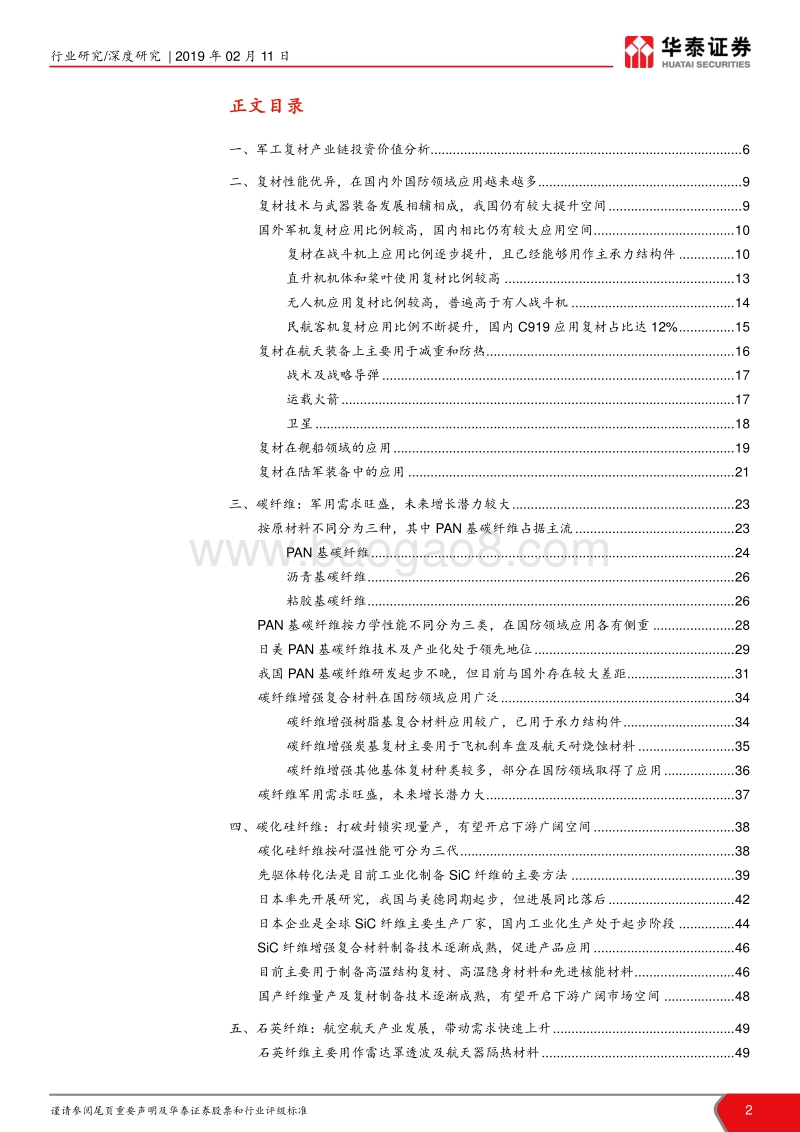 军工复材产业链深度报告：军工复材需求旺盛，投资价值凸显.pdf_第2页