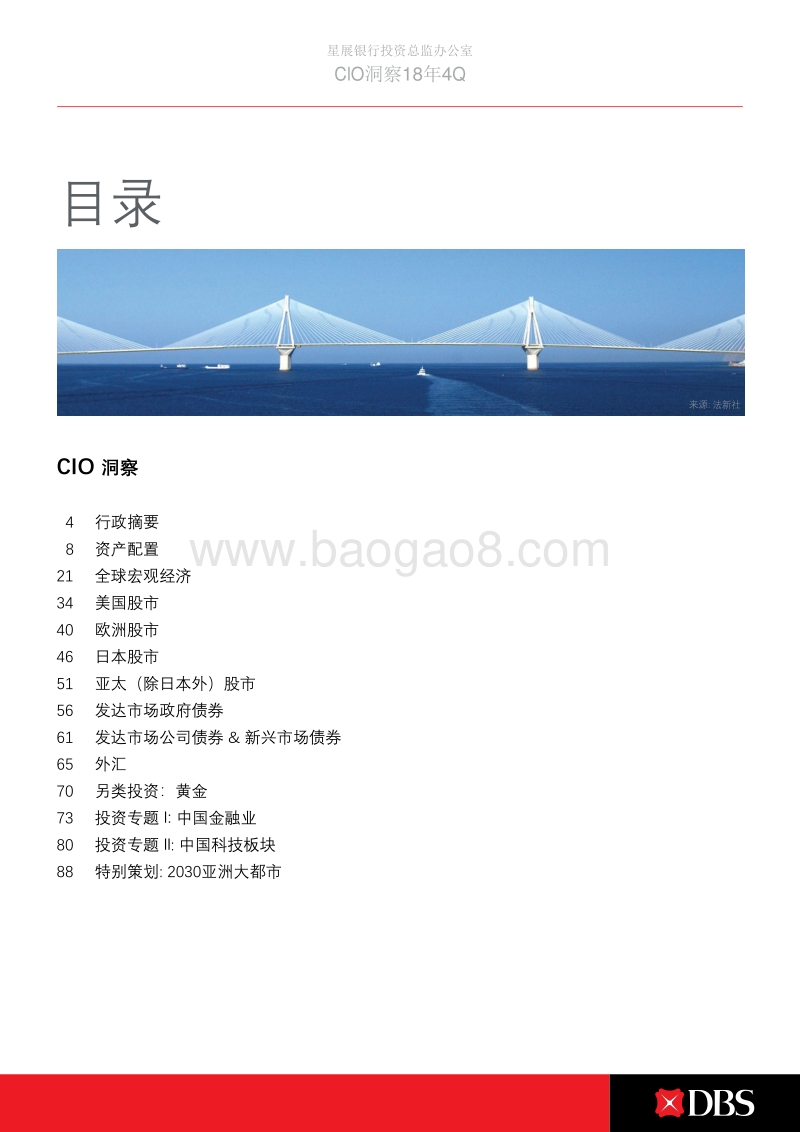 2018年Q4投资市场展望.pdf_第3页