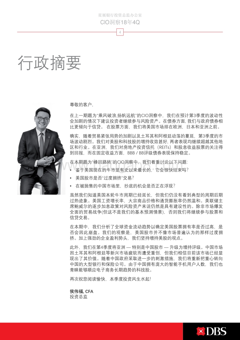 2018年Q4投资市场展望.pdf_第4页