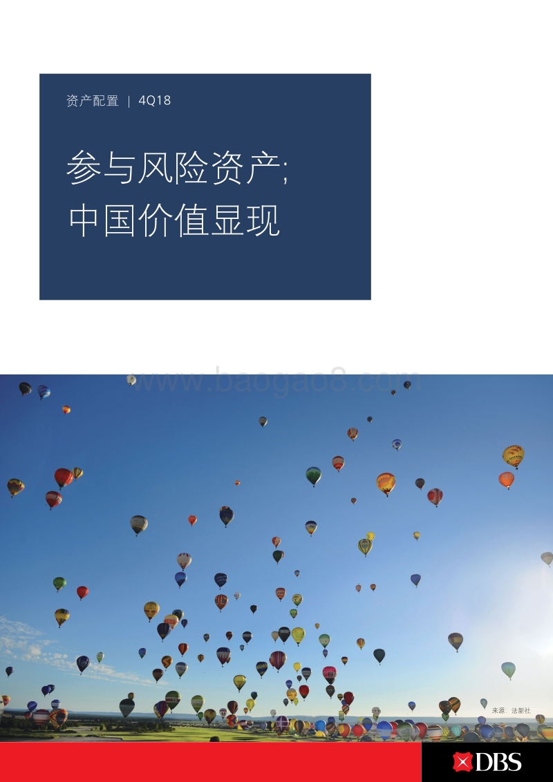 2018年Q4投资市场展望.pdf_第5页