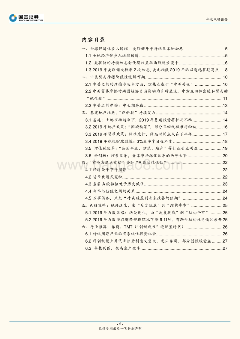 2019年A股市场策略及行业配置：厚积薄发，沉潜而越.pdf_第2页