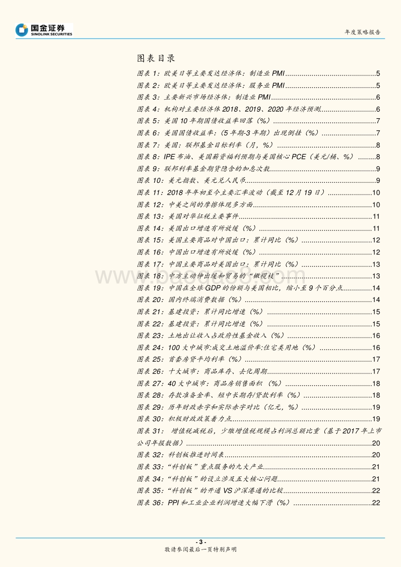 2019年A股市场策略及行业配置：厚积薄发，沉潜而越.pdf_第3页