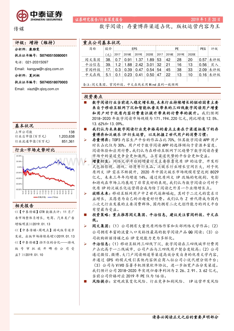 数字阅读：存量博弈渠道占优，版权运营内容为王.pdf_第1页