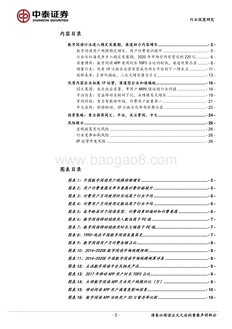 数字阅读：存量博弈渠道占优，版权运营内容为王.pdf_第2页