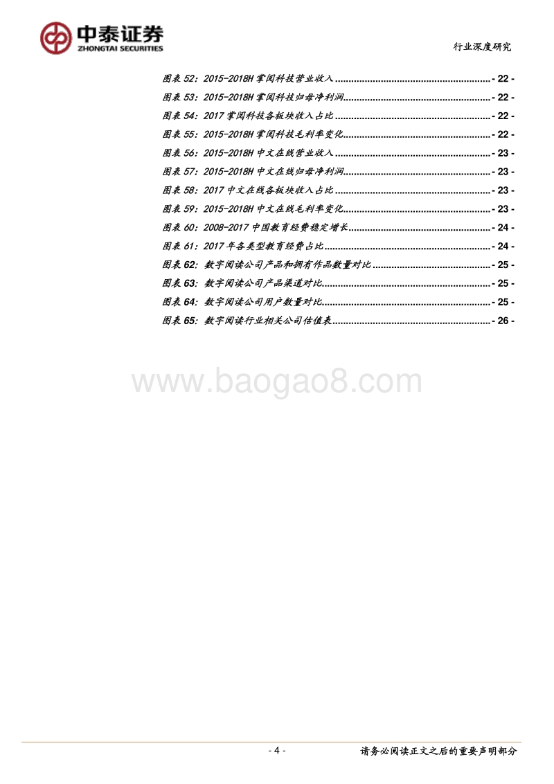 数字阅读：存量博弈渠道占优，版权运营内容为王.pdf_第4页
