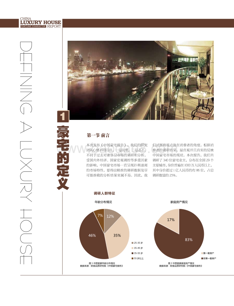 中国豪宅报告.pdf_第3页