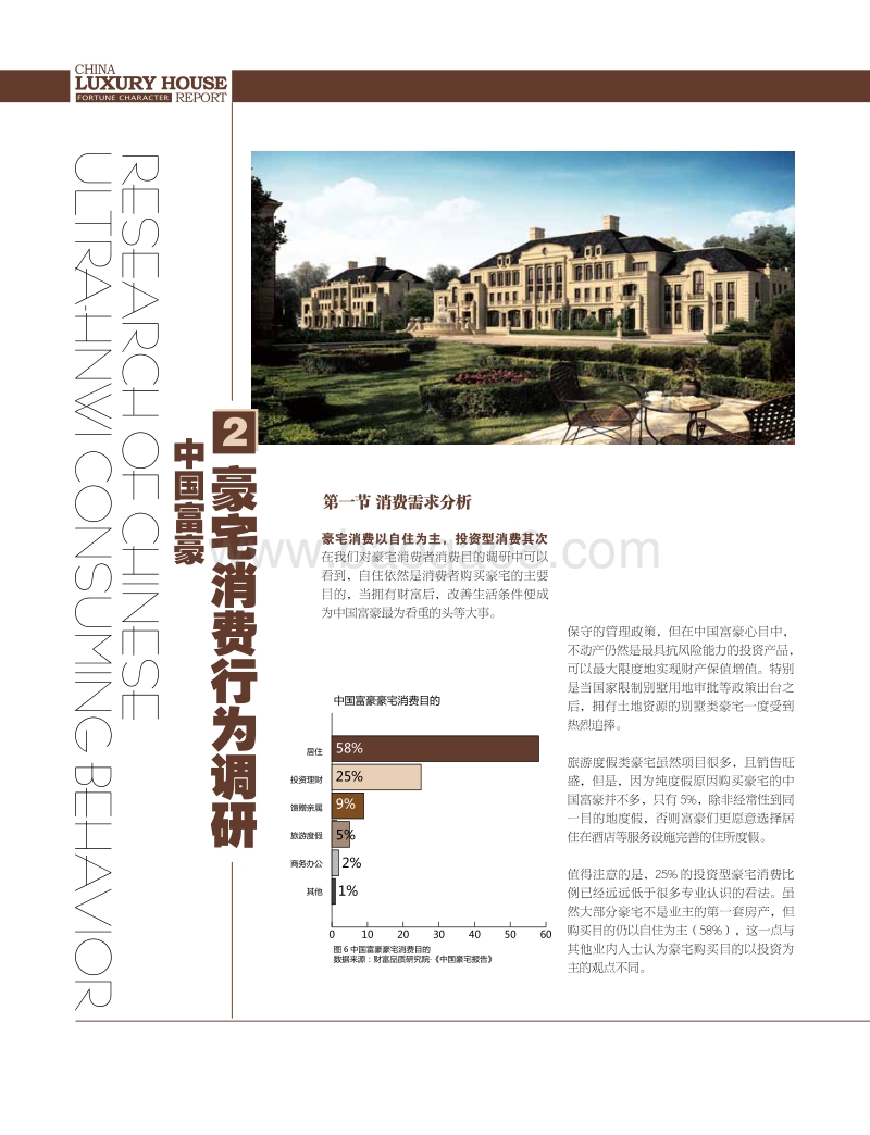 中国豪宅报告.pdf_第5页