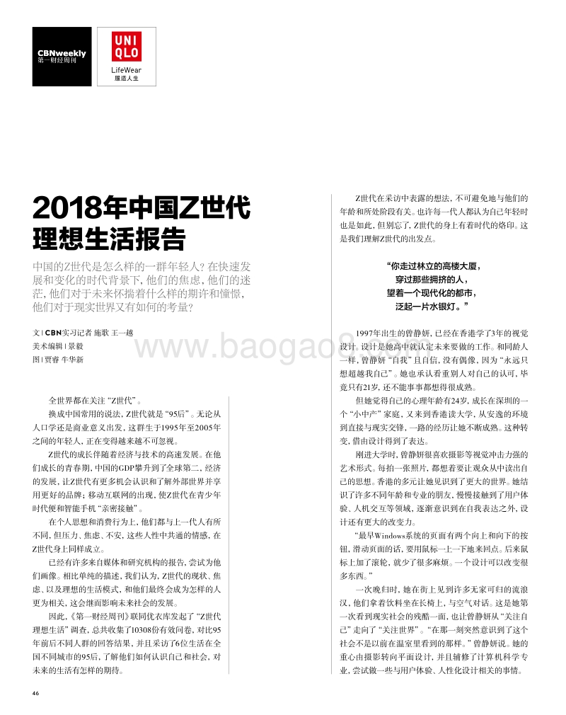 2018年中国Z世代理想生活报告.pdf_第1页